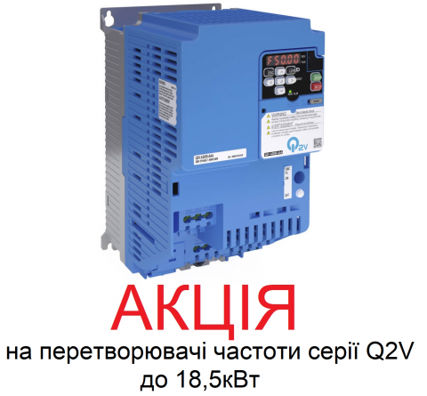 Перетворювачі частоти серії Q2V Перетворювачі частоти серії Q2V