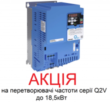 Перетворювачі частоти серії Q2V